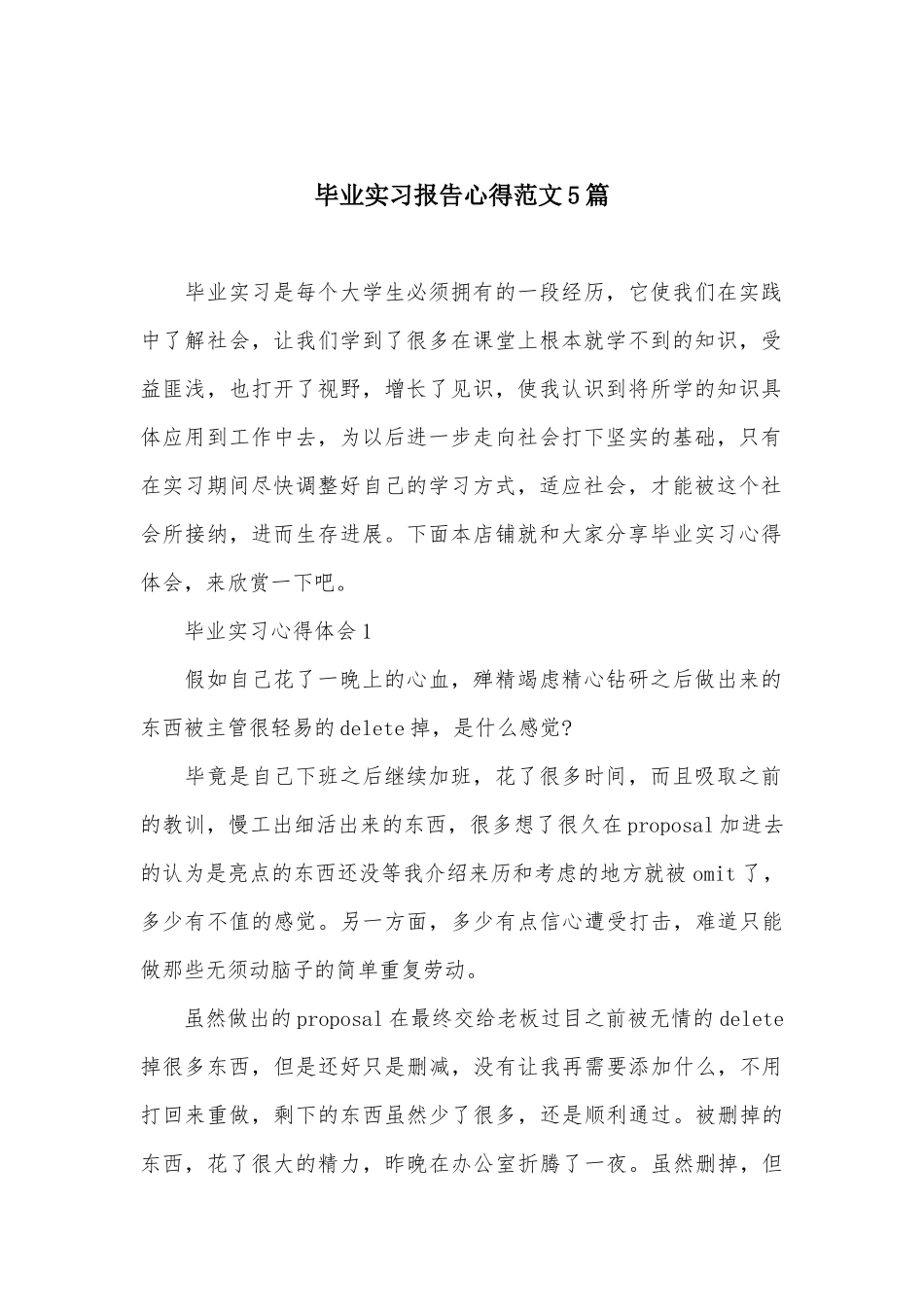 毕业实习报告心得范文5篇_第2页