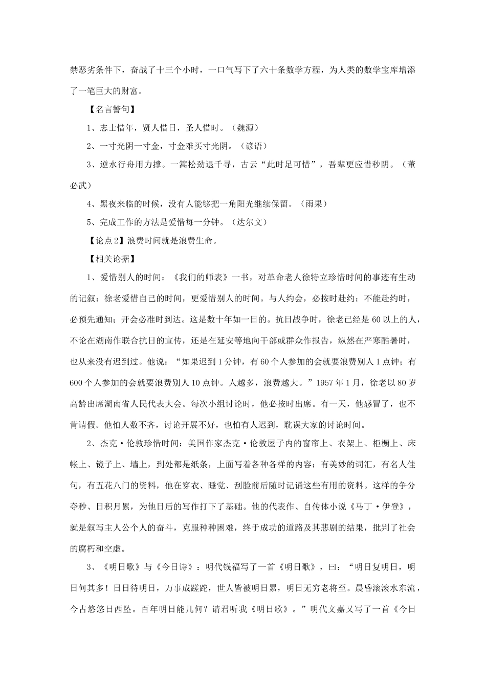 高考语文 材料引用及论点论据（24）惜时如金作文素材_第2页