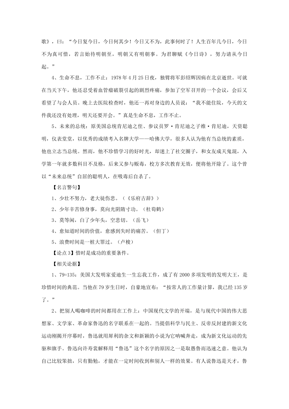 高考语文 材料引用及论点论据（24）惜时如金作文素材_第3页