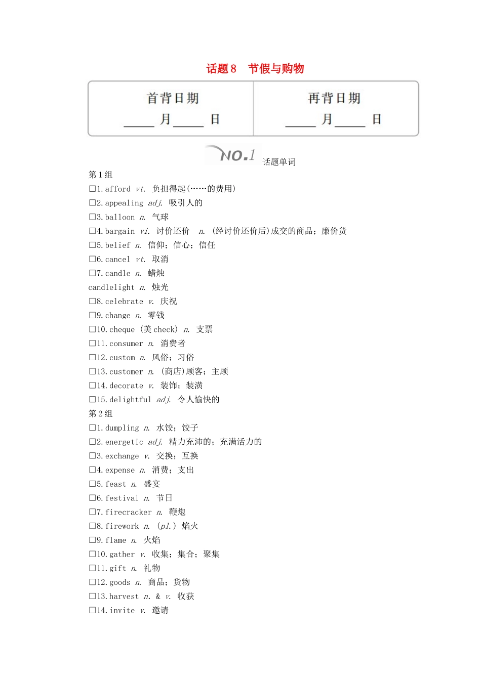 高考英语大二轮复习 冲刺经典专题 语篇写作 话题8 节假与购物教学案-人教版高三全册英语教学案_第1页