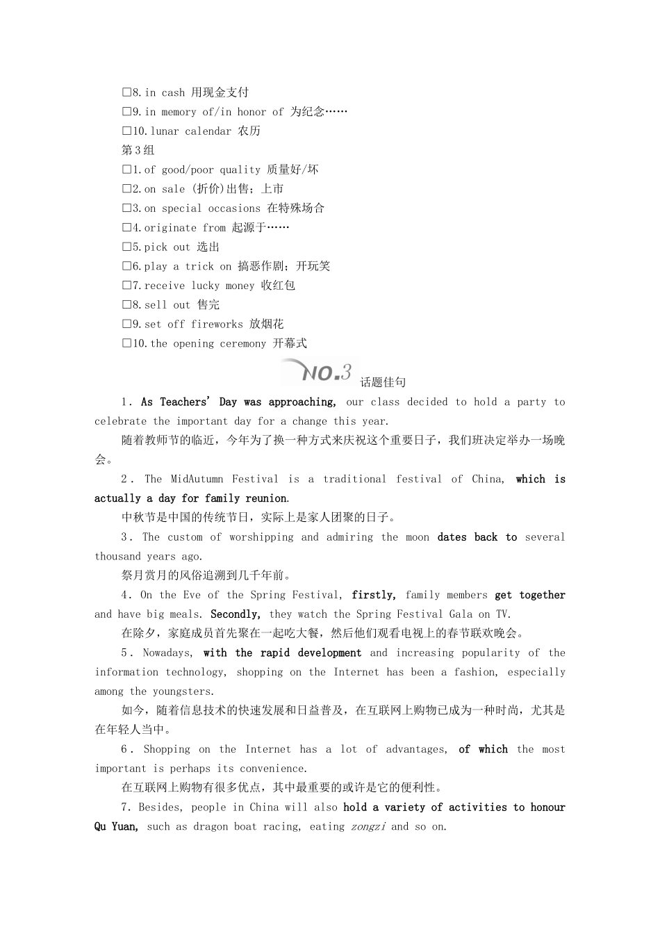 高考英语大二轮复习 冲刺经典专题 语篇写作 话题8 节假与购物教学案-人教版高三全册英语教学案_第3页