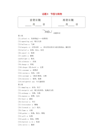 高考英语大二轮复习 冲刺经典专题 语篇写作 话题8 节假与购物教学案-人教版高三全册英语教学案