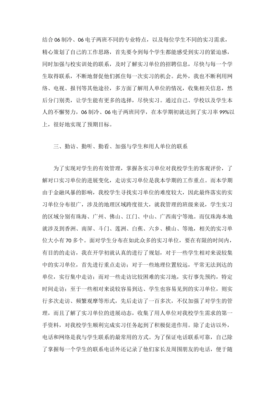 毕业实习指导老师小结_第2页
