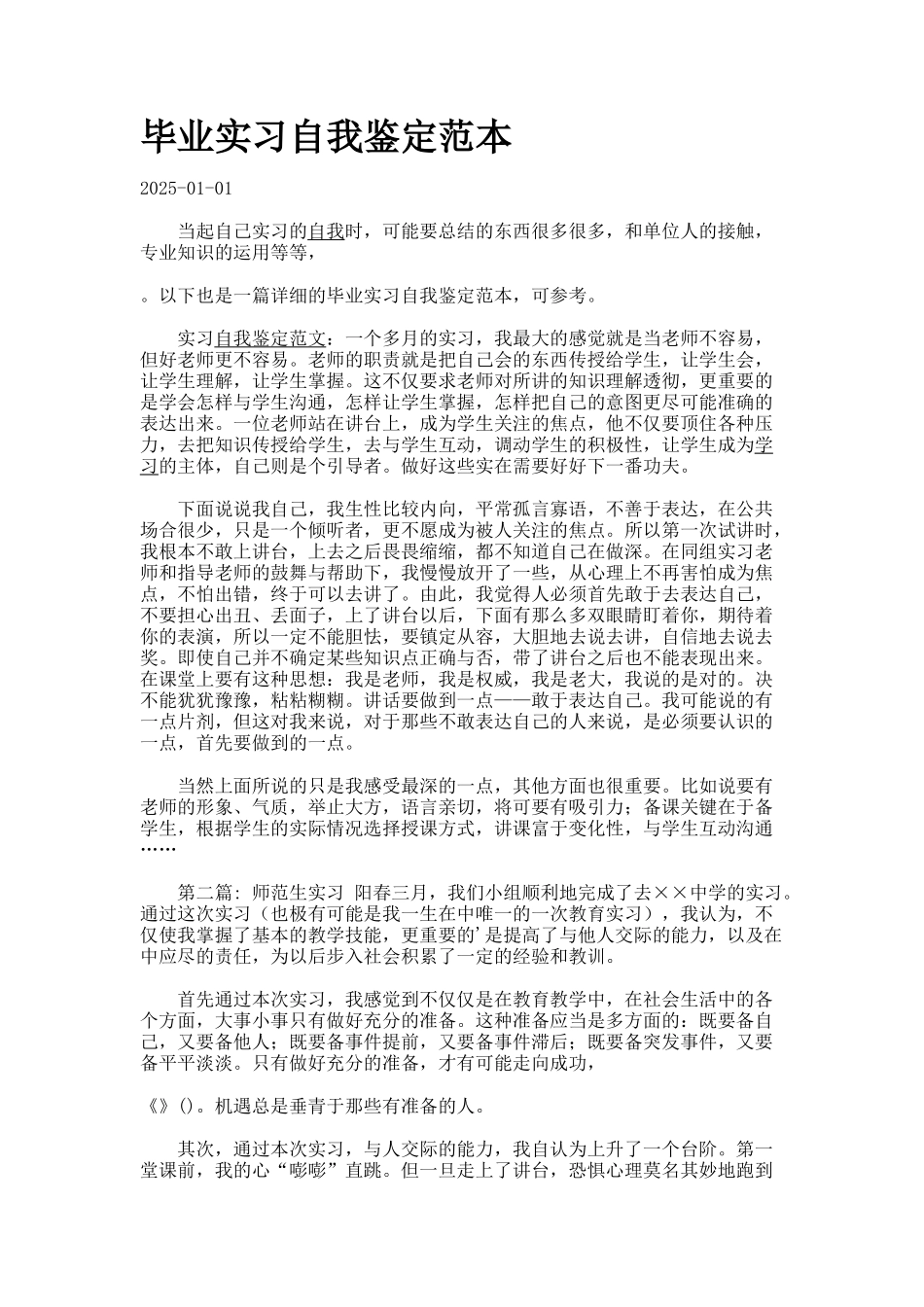 毕业实习自我鉴定范本_第1页