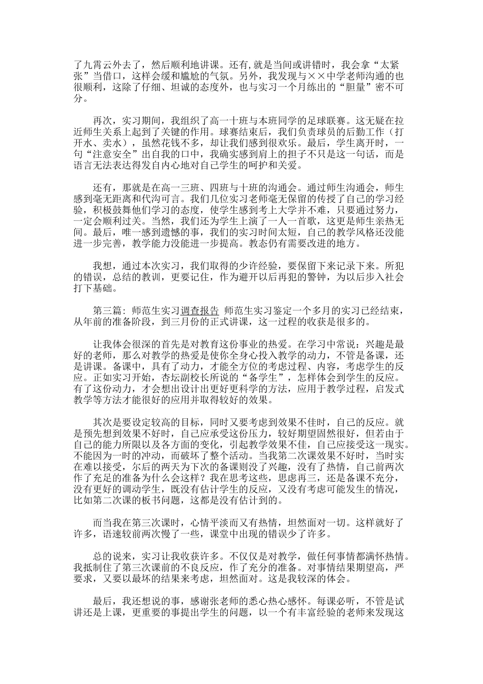 毕业实习自我鉴定范本_第2页