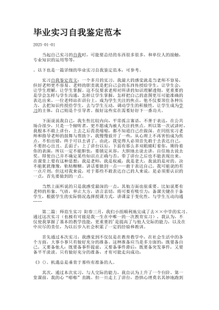 毕业实习自我鉴定范本