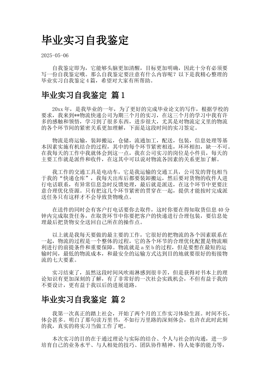 毕业实习自我鉴定24_第1页