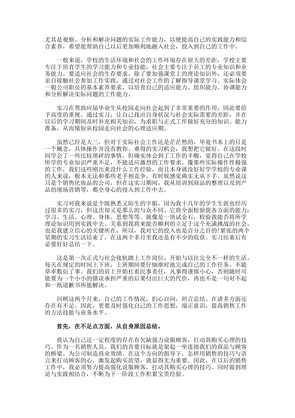 毕业实习自我鉴定24_第2页