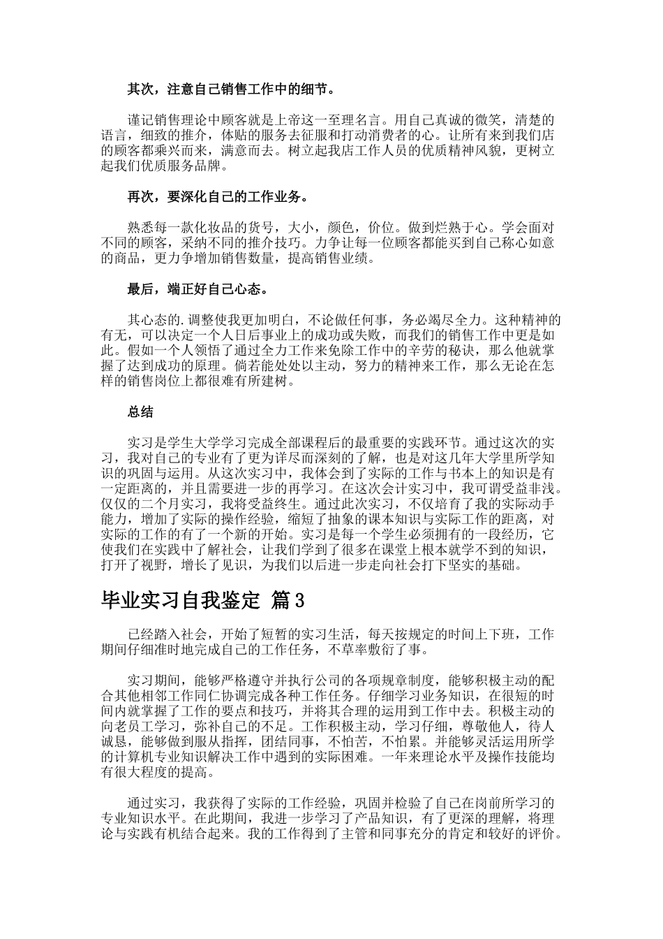 毕业实习自我鉴定24_第3页