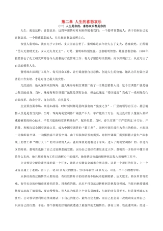 高考语文 创新作文好素材系列 第二章 人生的喜怒哀乐-人教版高三全册语文素材