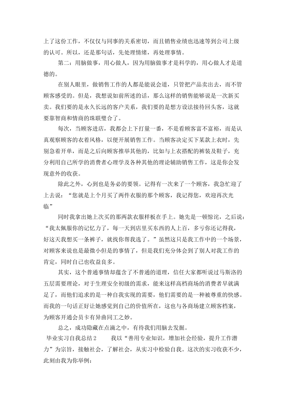 毕业实习自我总结(精选5篇)_第2页