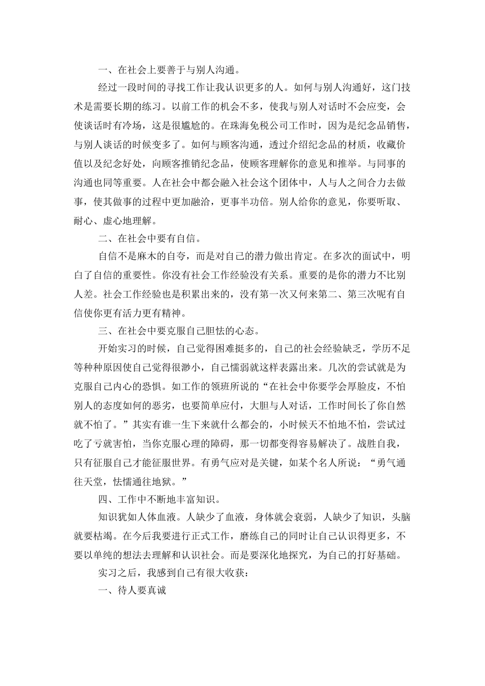 毕业实习自我总结(精选5篇)_第3页