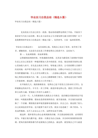 毕业实习自我总结(精选5篇)