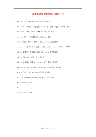 高考英语考试大纲核心单词 W Y素材