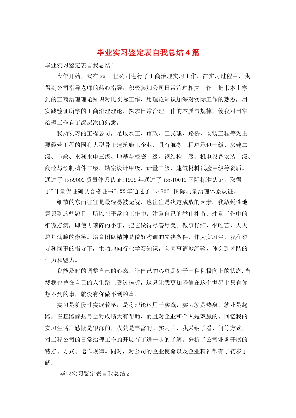 毕业实习鉴定表自我总结4篇_第1页