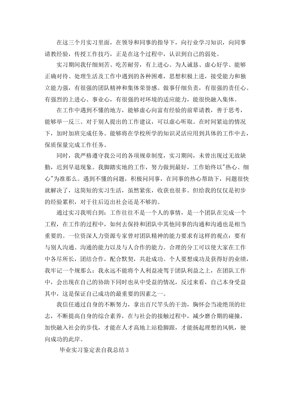 毕业实习鉴定表自我总结4篇_第2页