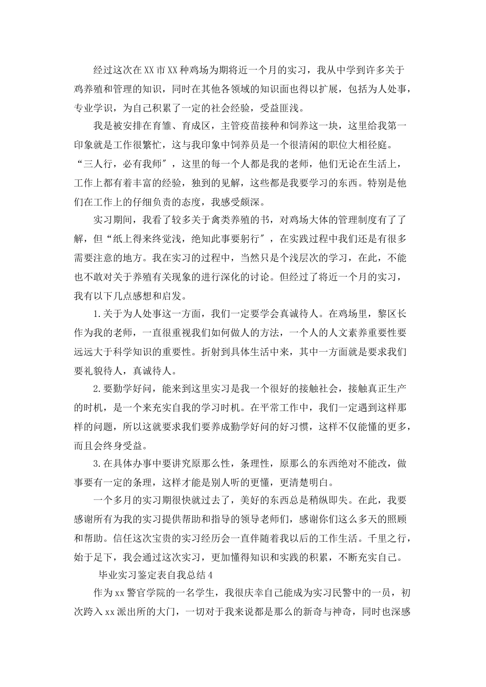 毕业实习鉴定表自我总结4篇_第3页