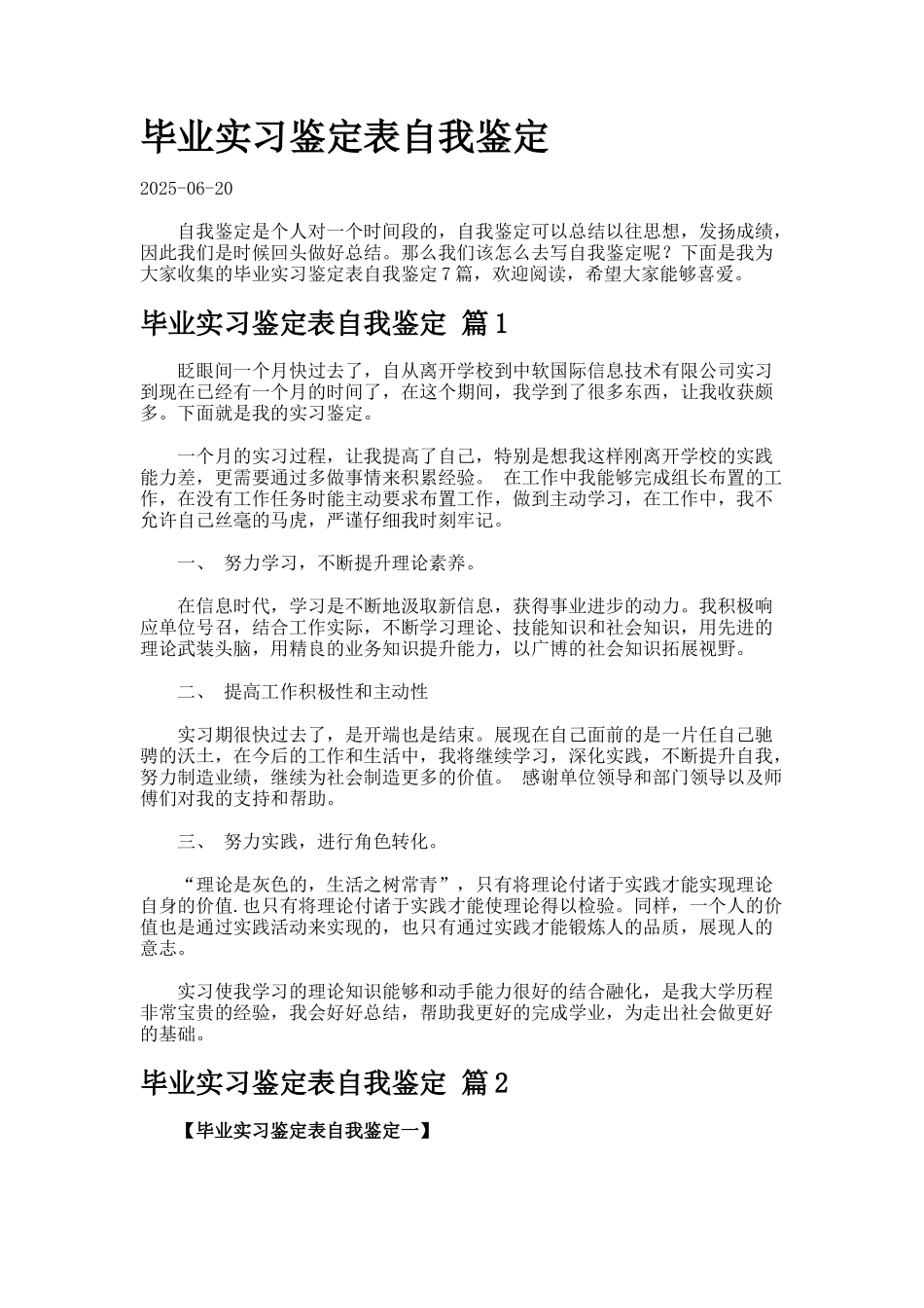 毕业实习鉴定表自我鉴定.223_第1页