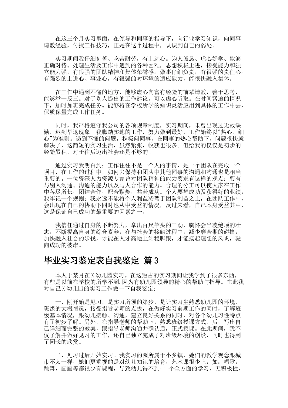 毕业实习鉴定表自我鉴定.223_第2页