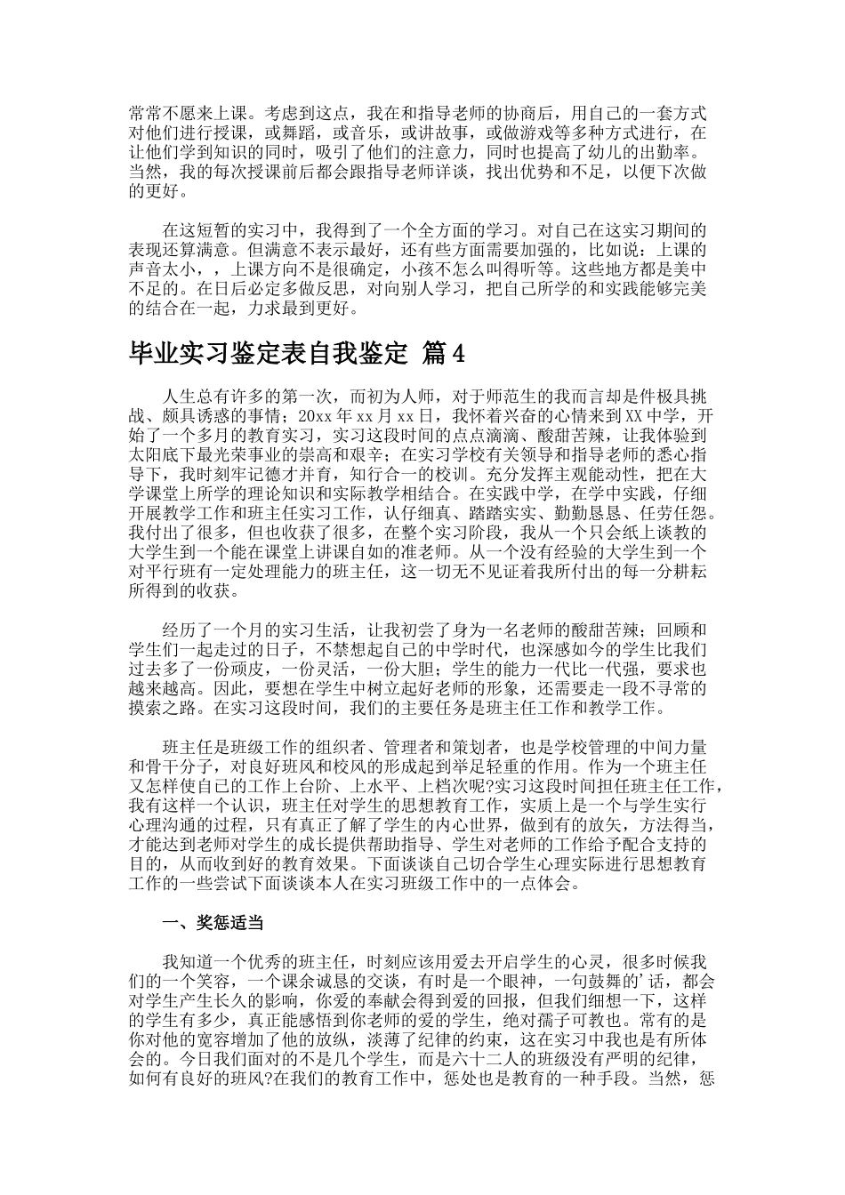 毕业实习鉴定表自我鉴定.223_第3页