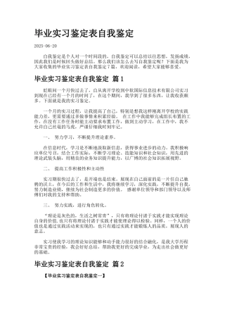 毕业实习鉴定表自我鉴定.223