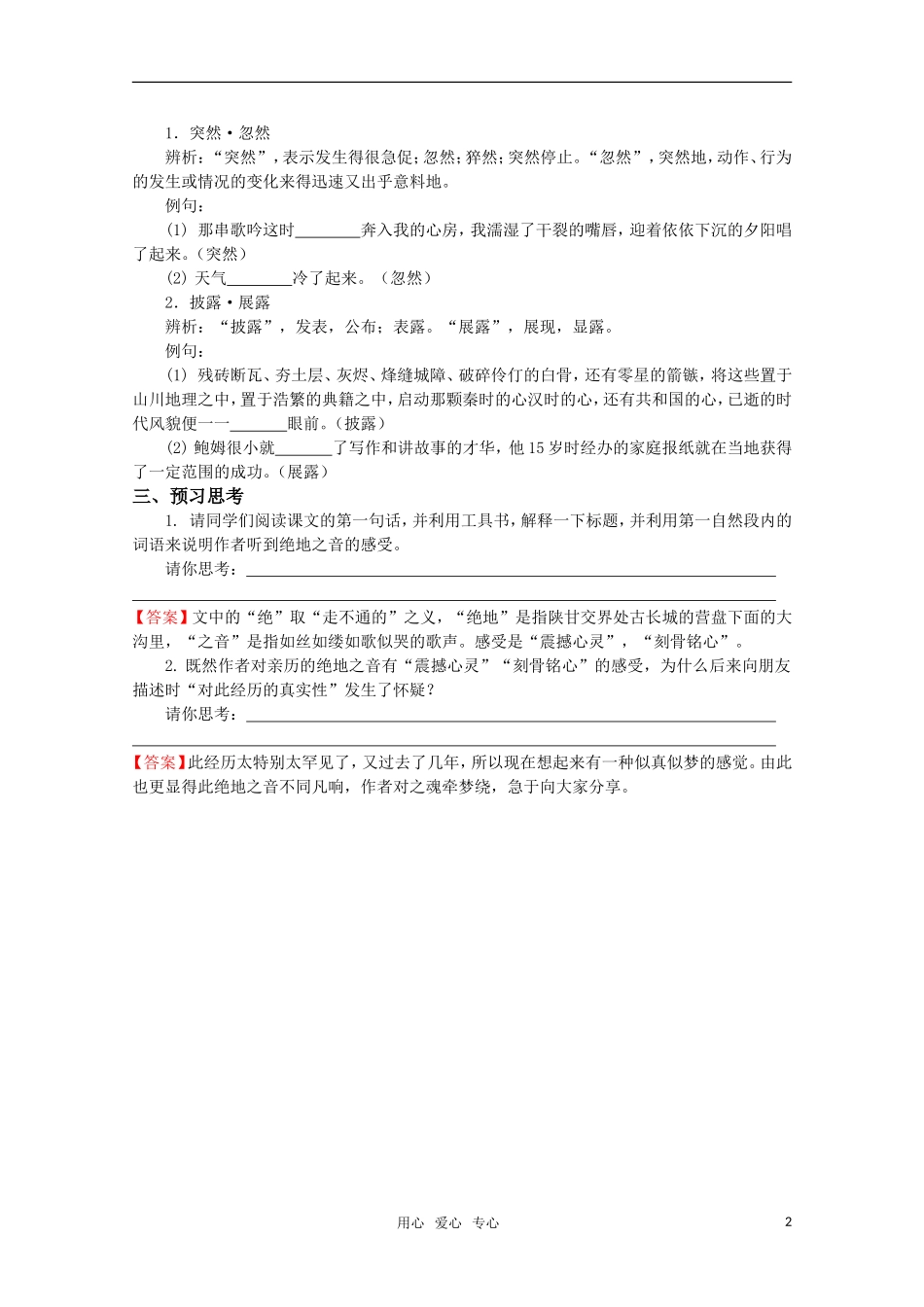 高考语文 第15课《绝地之音》课前预案 苏教版选修《现代散文选读》_第2页