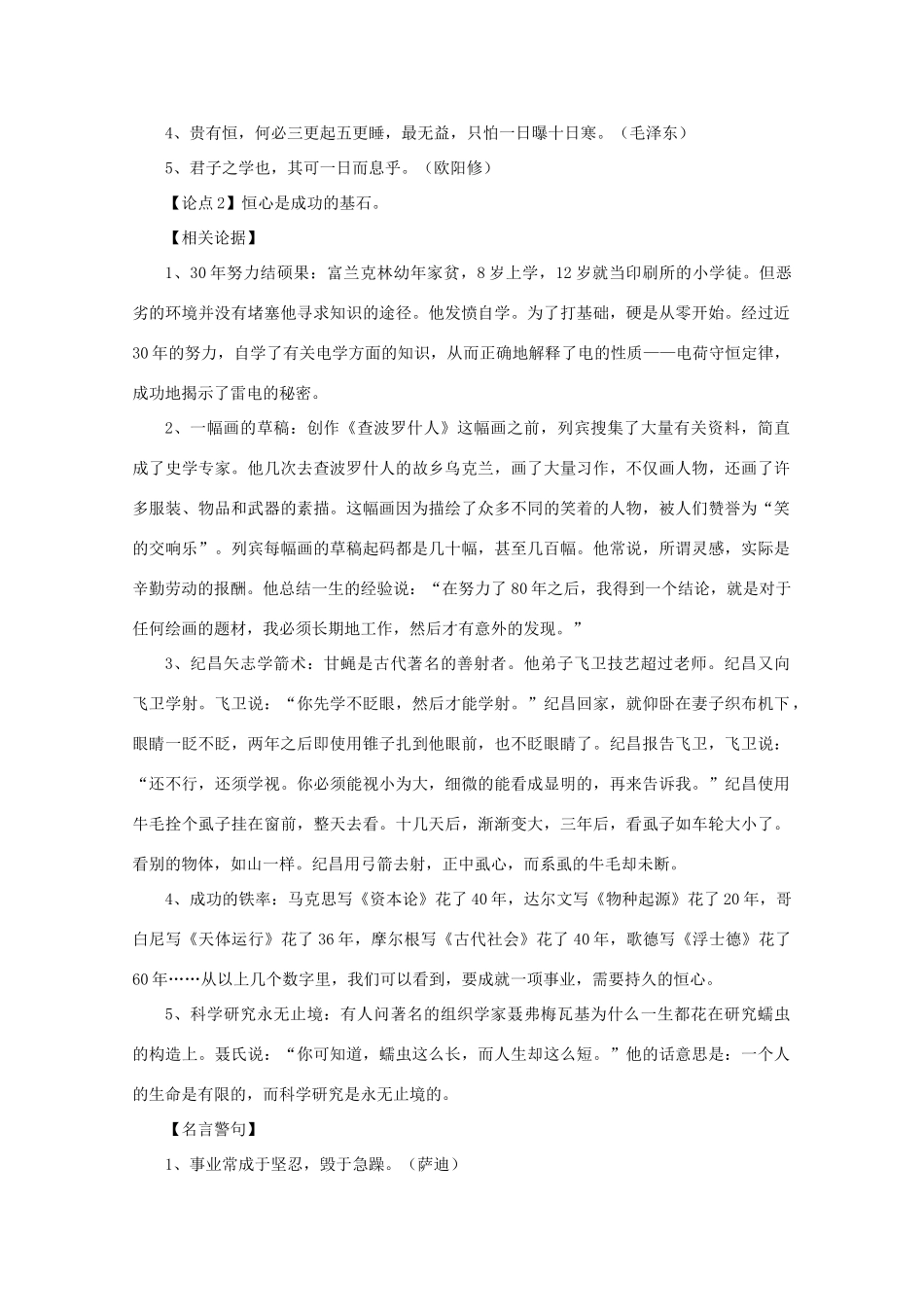 高考语文 材料引用及论点论据（25）惜时如金作文素材_第2页
