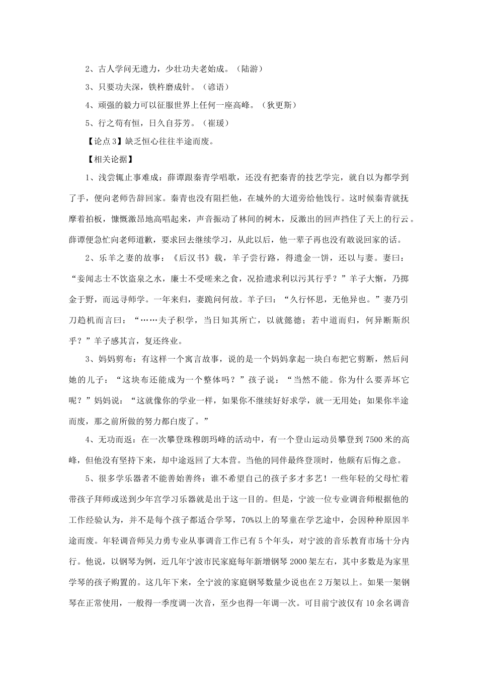 高考语文 材料引用及论点论据（25）惜时如金作文素材_第3页