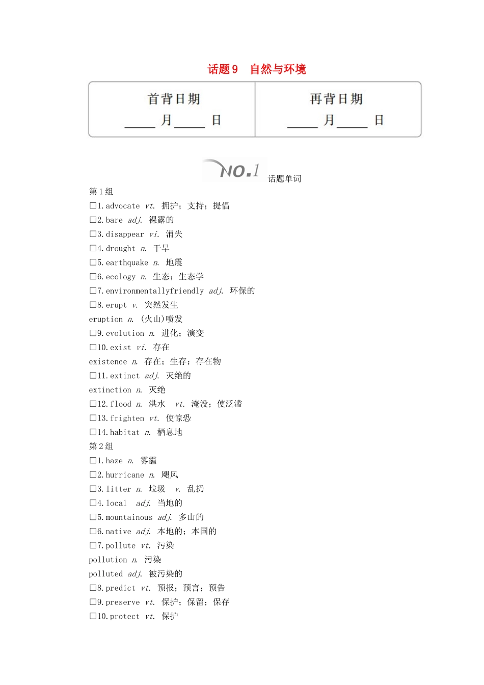 高考英语大二轮复习 冲刺经典专题 语篇写作 话题9 自然与环境教学案-人教版高三全册英语教学案_第1页