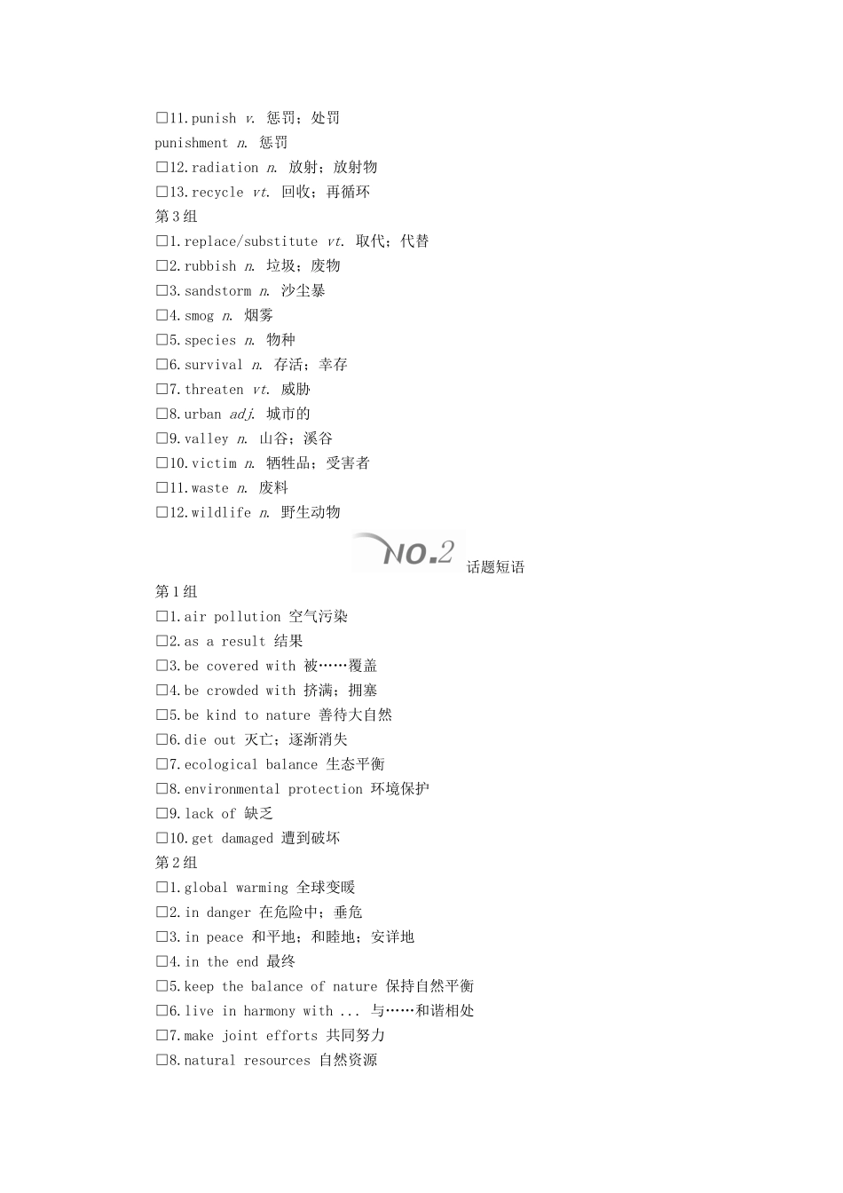 高考英语大二轮复习 冲刺经典专题 语篇写作 话题9 自然与环境教学案-人教版高三全册英语教学案_第2页