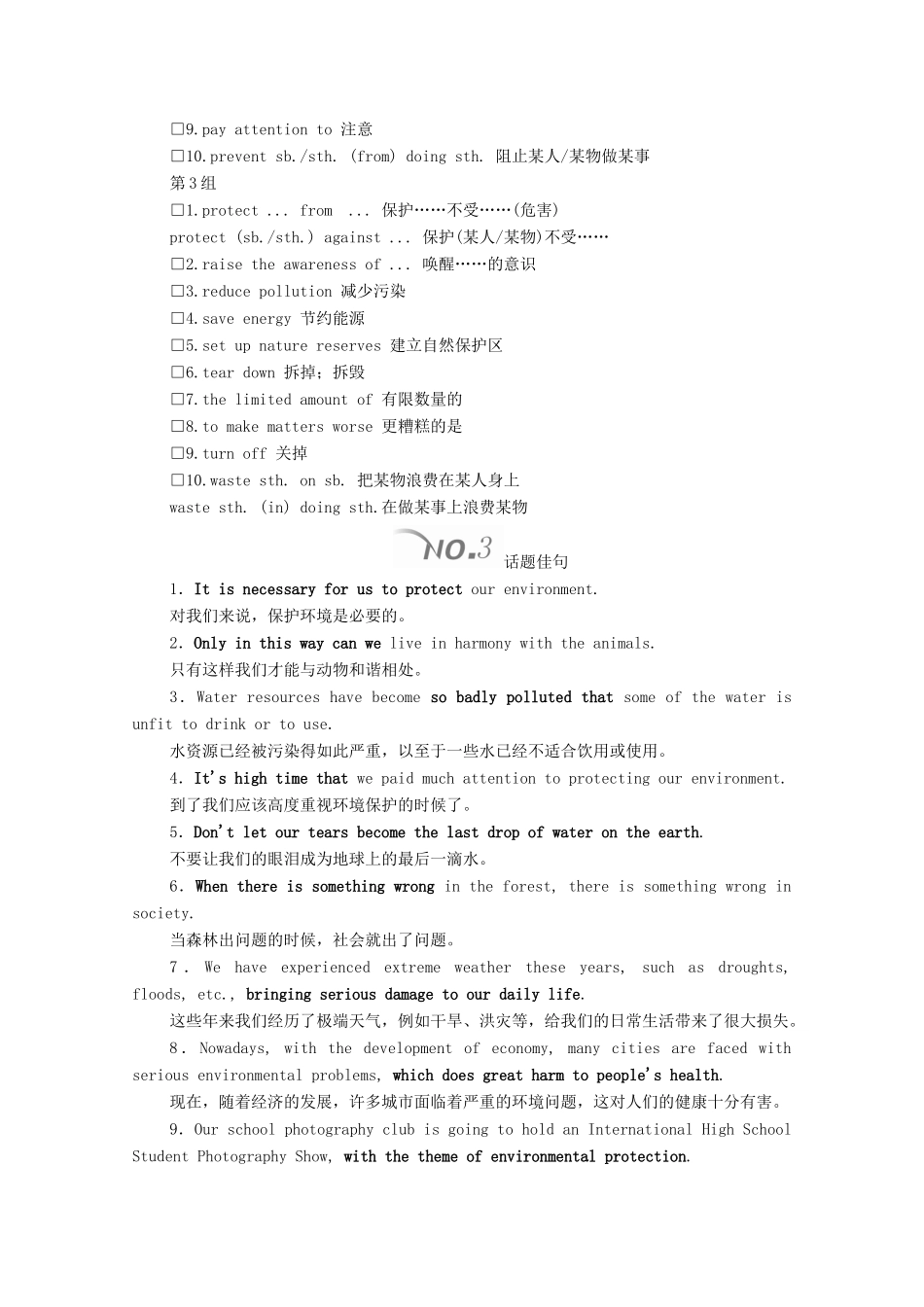 高考英语大二轮复习 冲刺经典专题 语篇写作 话题9 自然与环境教学案-人教版高三全册英语教学案_第3页