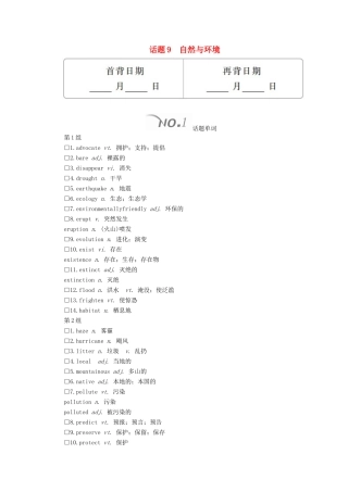 高考英语大二轮复习 冲刺经典专题 语篇写作 话题9 自然与环境教学案-人教版高三全册英语教学案