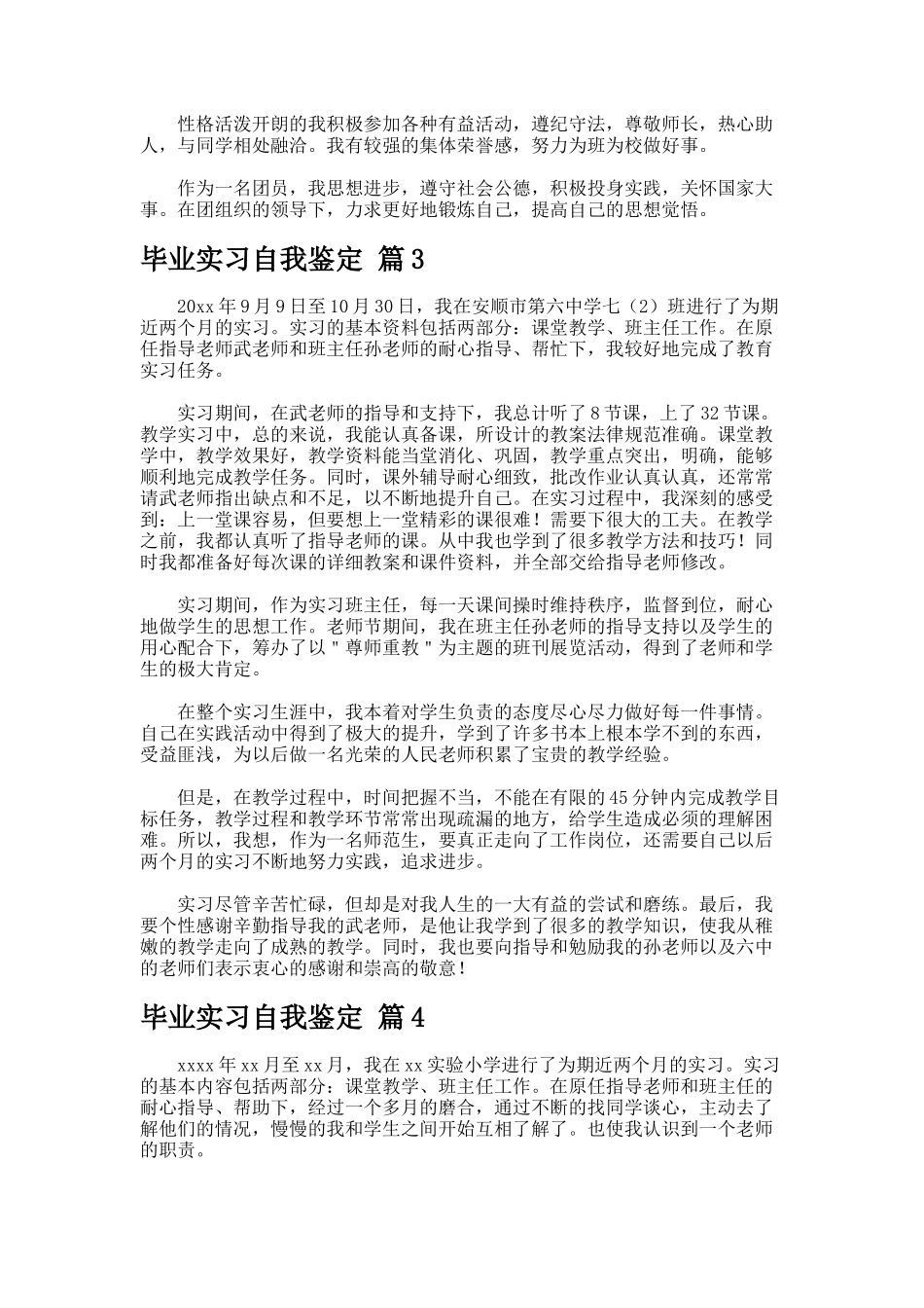 毕业实习自我鉴定.54_第2页