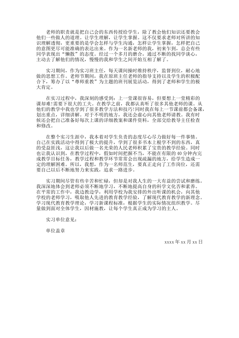 毕业实习自我鉴定.54_第3页