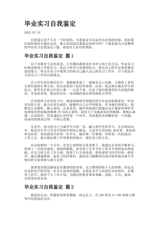 毕业实习自我鉴定.54