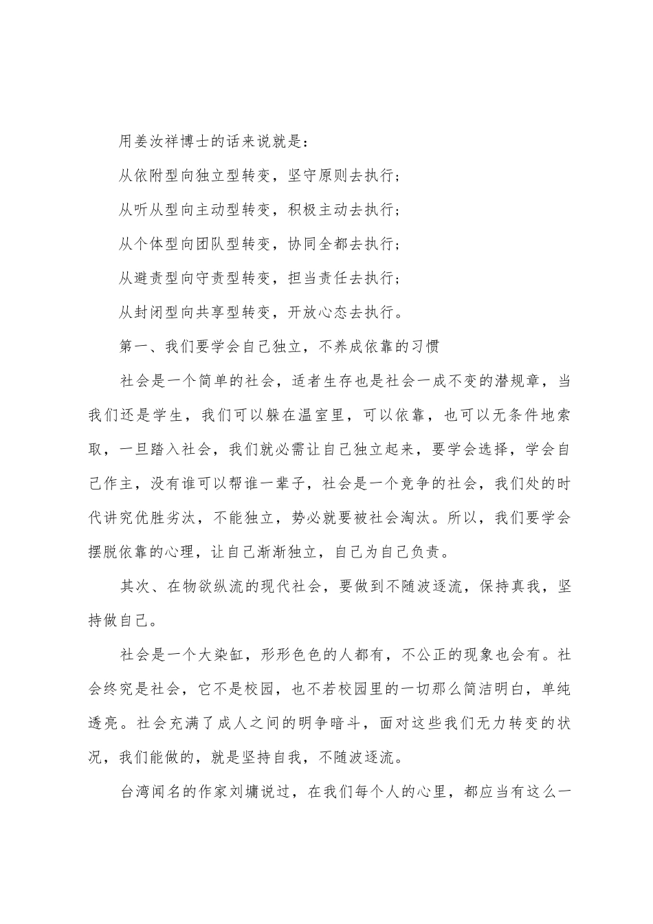 毕业实践报告实习体会_第2页