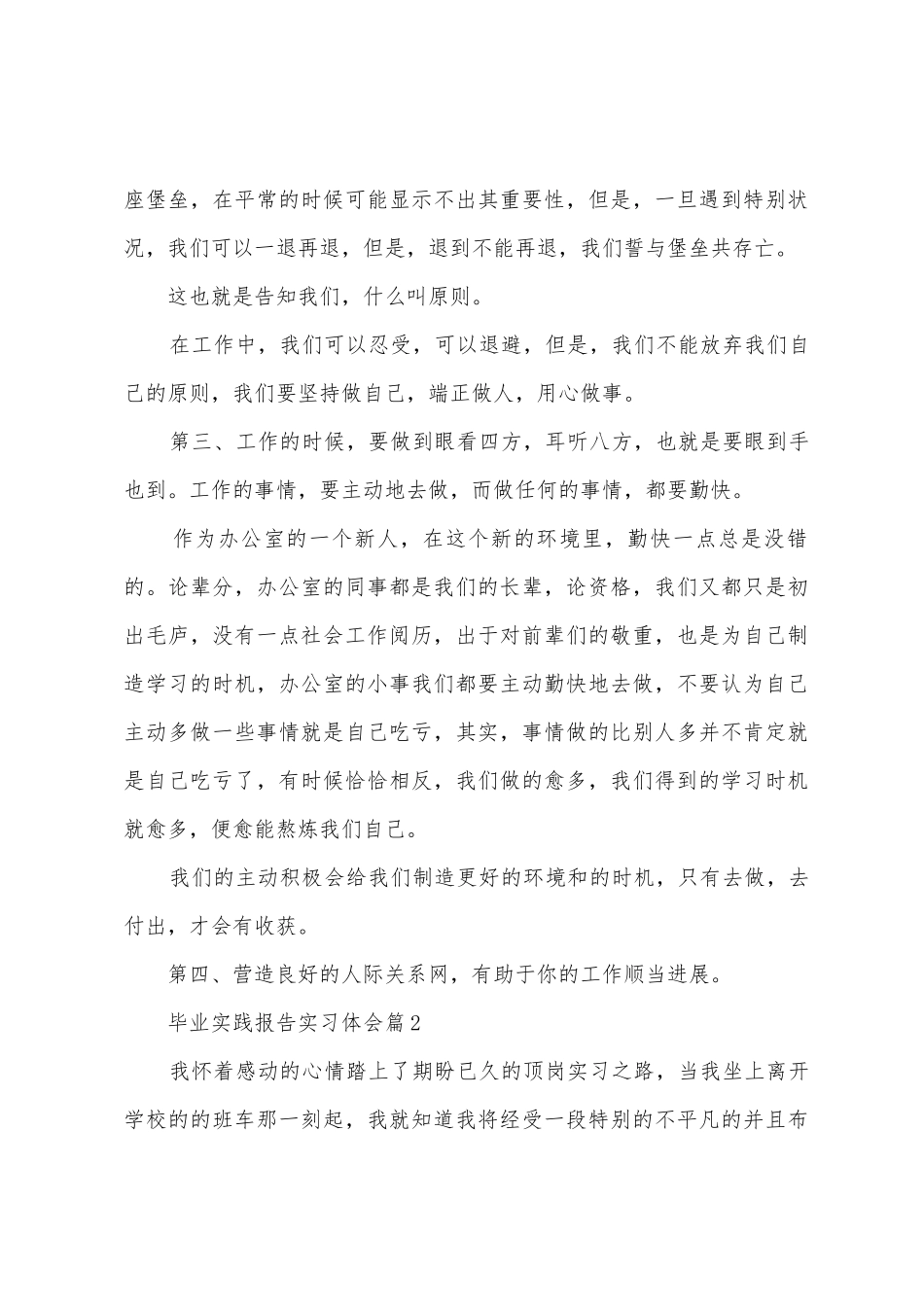 毕业实践报告实习体会_第3页