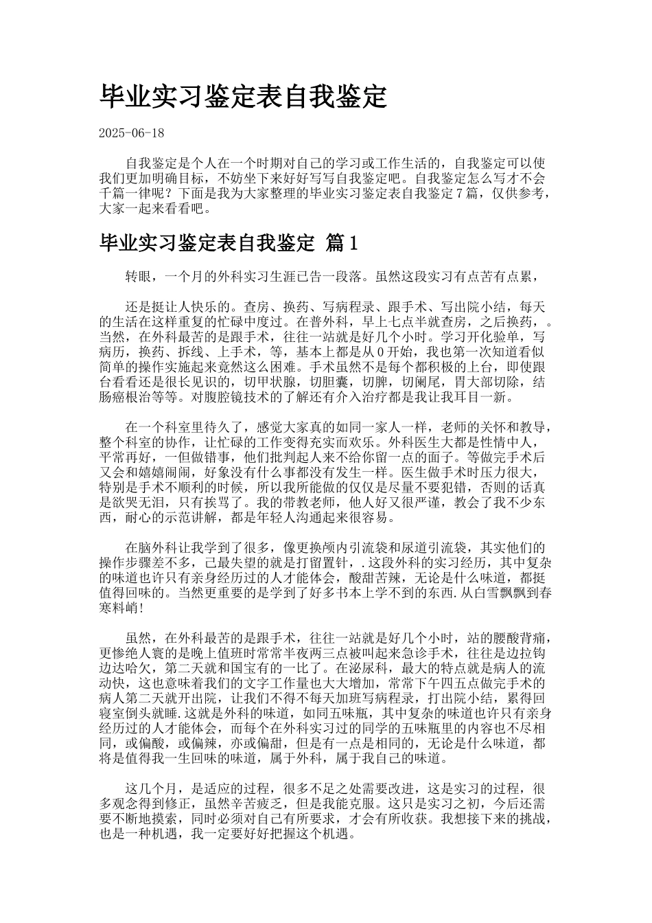 毕业实习鉴定表自我鉴定.42_第1页