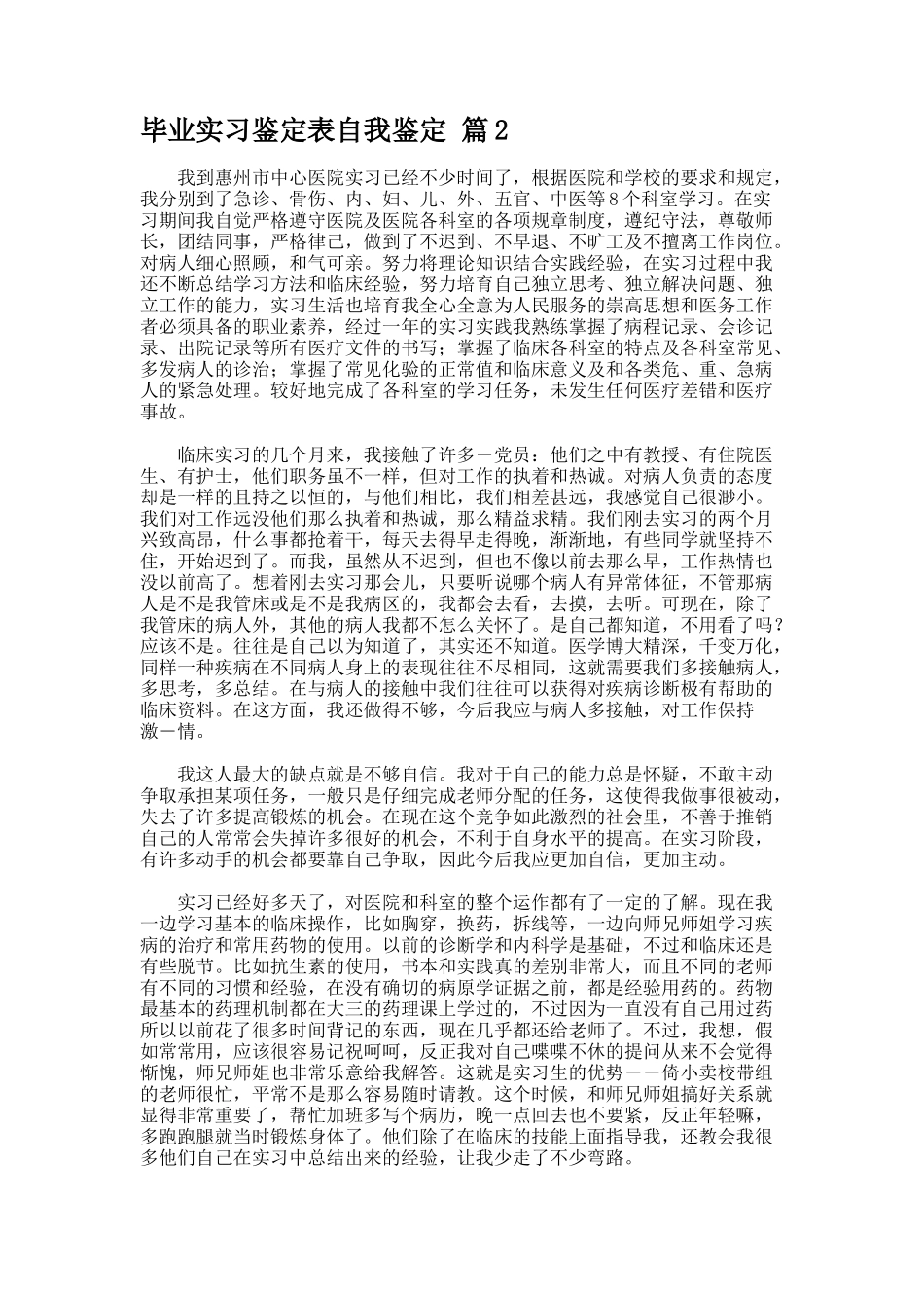 毕业实习鉴定表自我鉴定.42_第2页