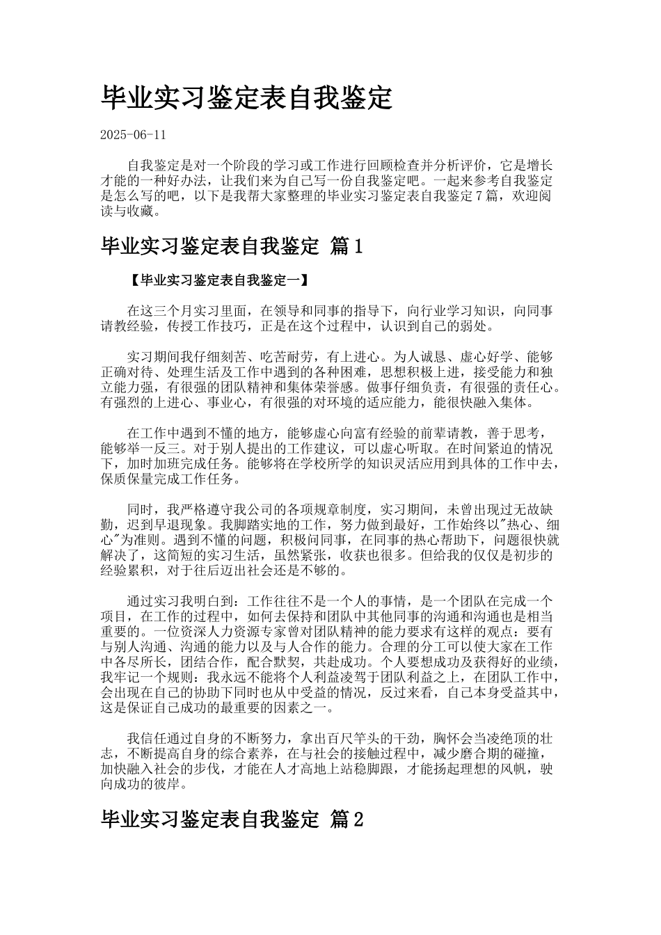 毕业实习鉴定表自我鉴定.23_第1页