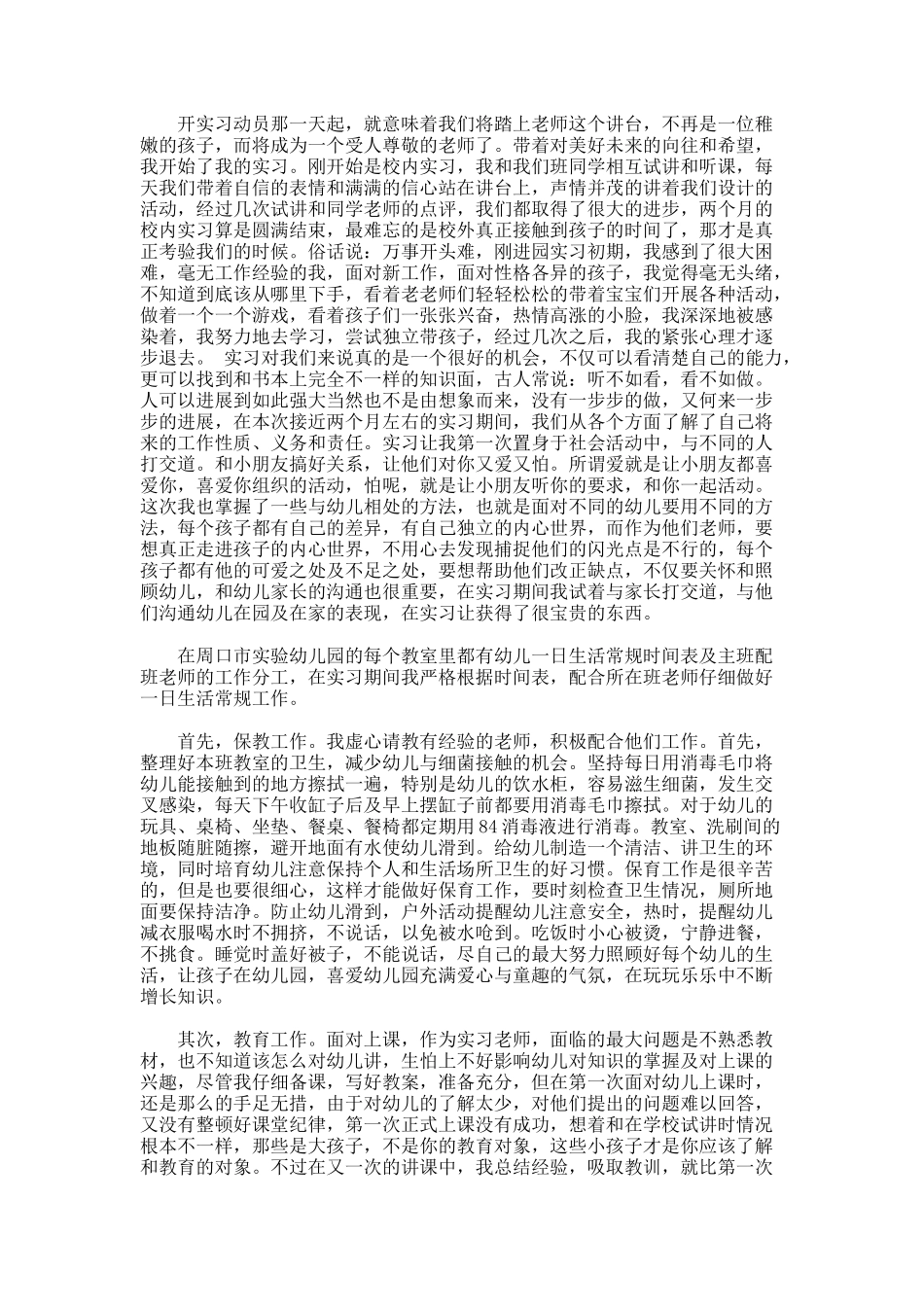 毕业实习鉴定表自我鉴定.23_第2页