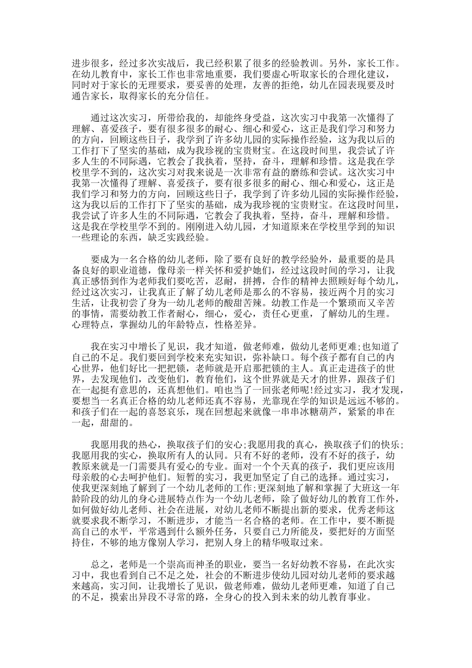 毕业实习鉴定表自我鉴定.23_第3页