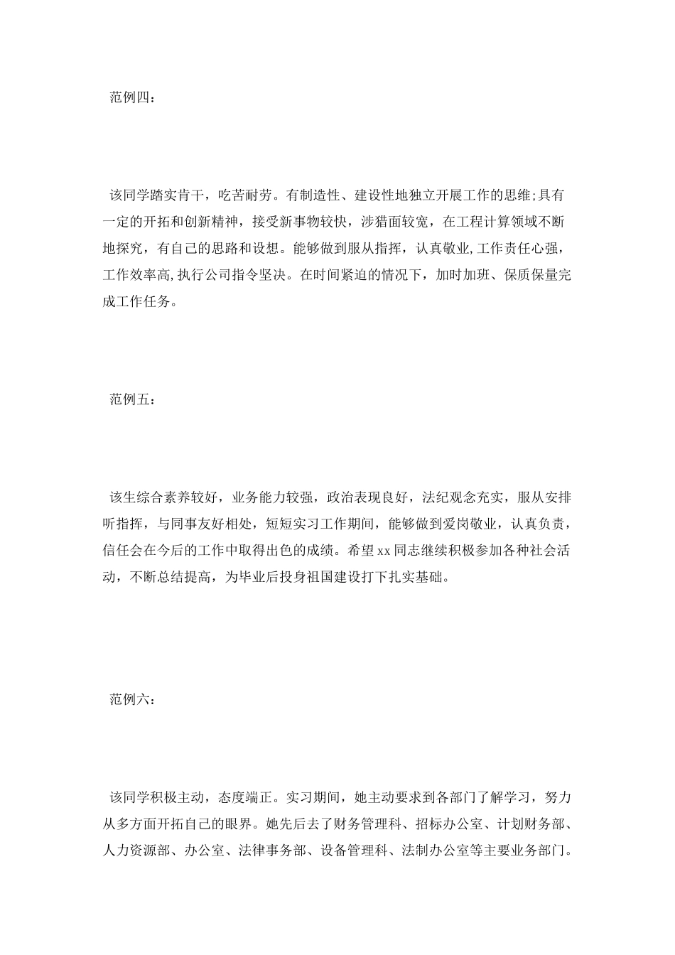 毕业实习鉴定范例_第2页