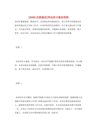 毕业实习鉴定范例