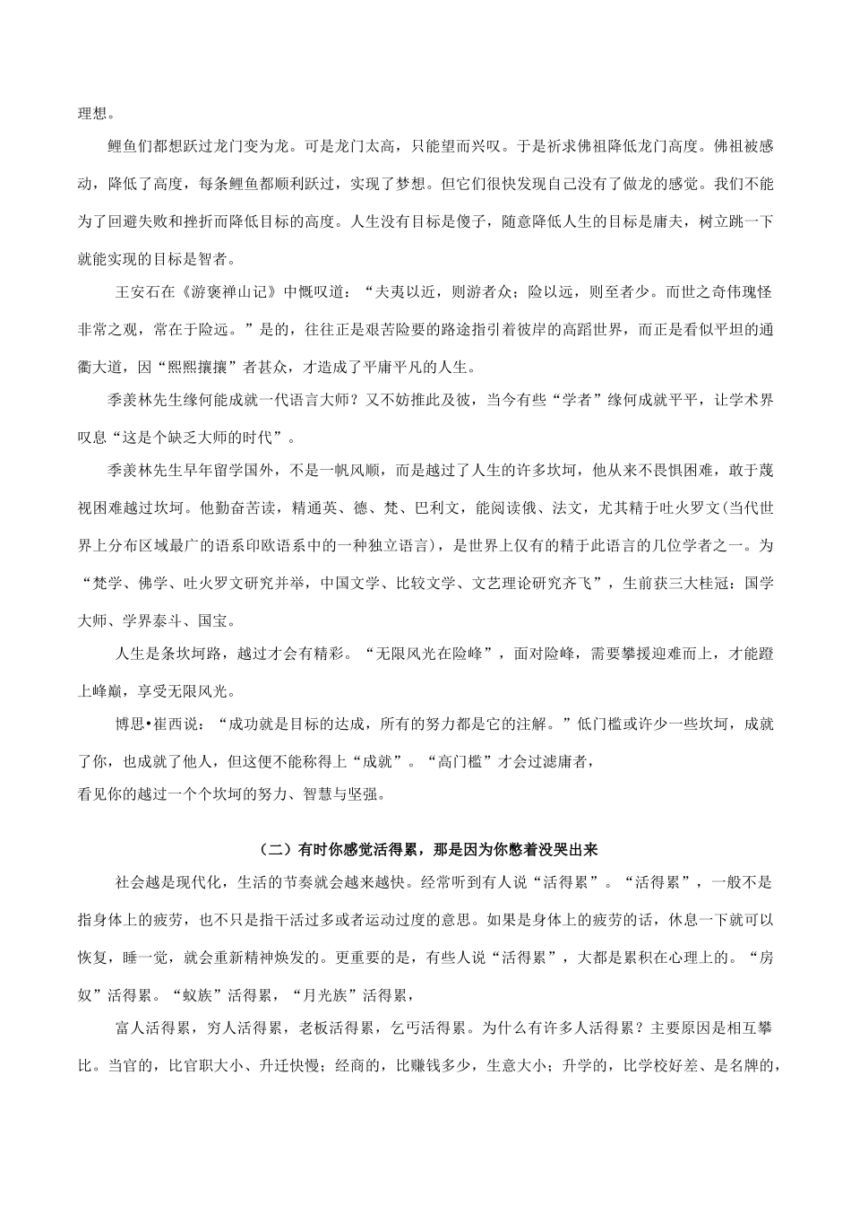 高考语文 创新作文好素材系列 第三章 成功是最后的笑-人教版高三全册语文素材_第2页