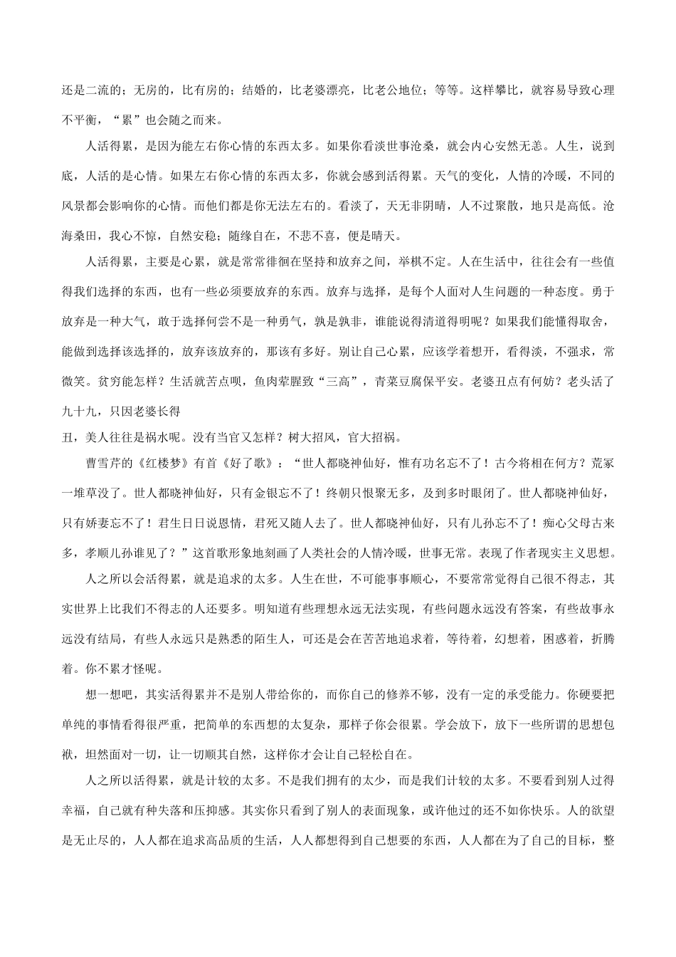 高考语文 创新作文好素材系列 第三章 成功是最后的笑-人教版高三全册语文素材_第3页