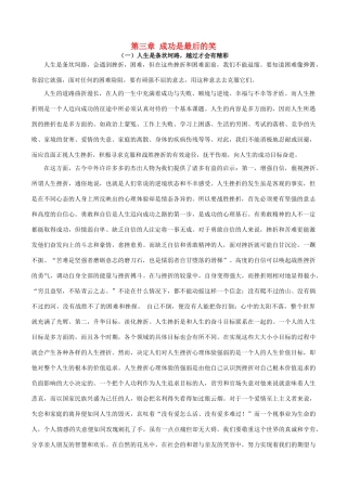 高考语文 创新作文好素材系列 第三章 成功是最后的笑-人教版高三全册语文素材