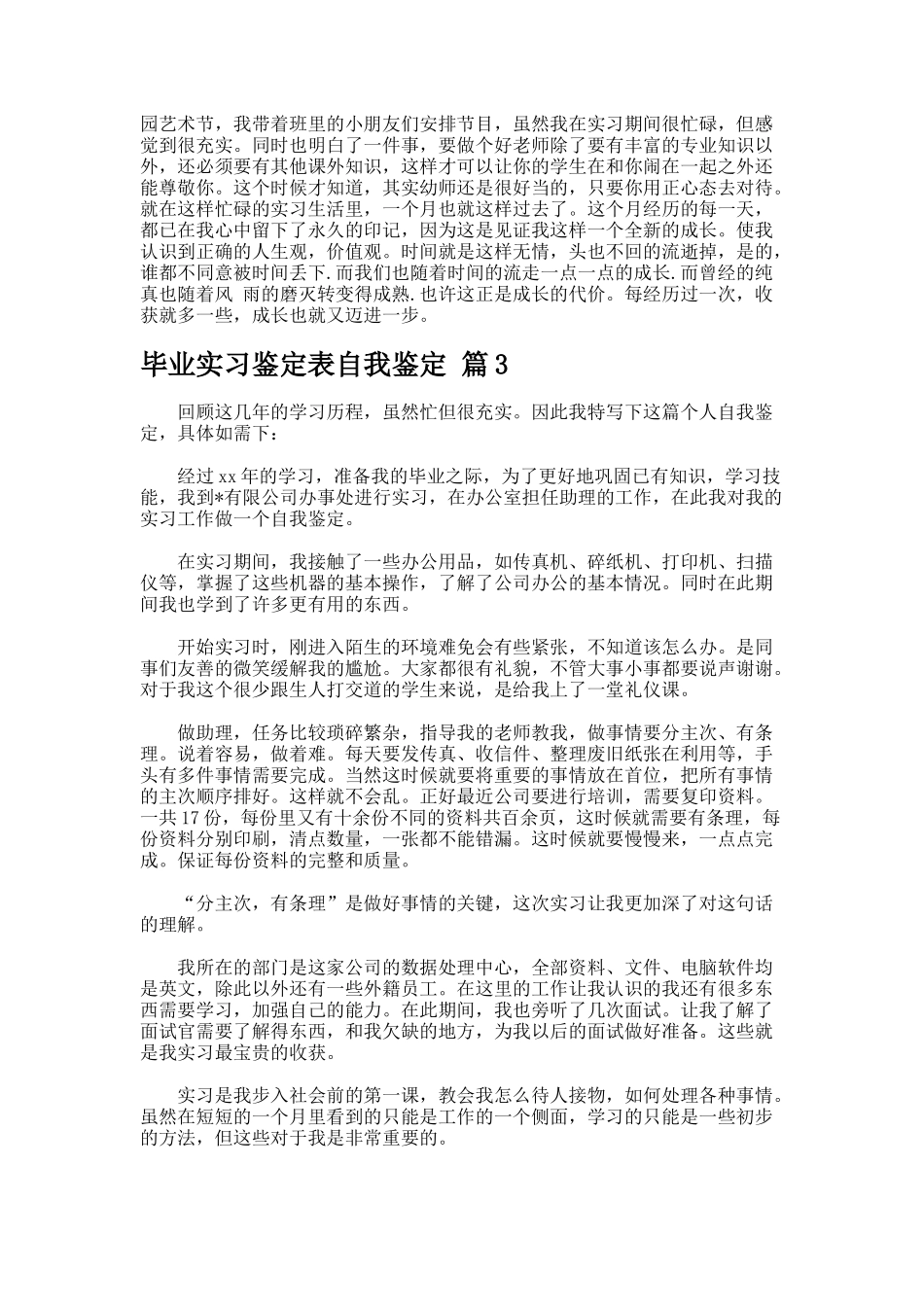 毕业实习鉴定表自我鉴定.523_第2页