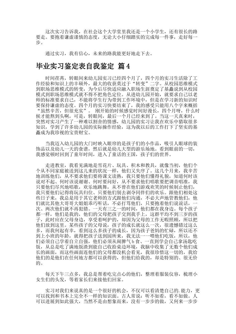 毕业实习鉴定表自我鉴定.523_第3页