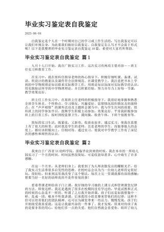 毕业实习鉴定表自我鉴定.523